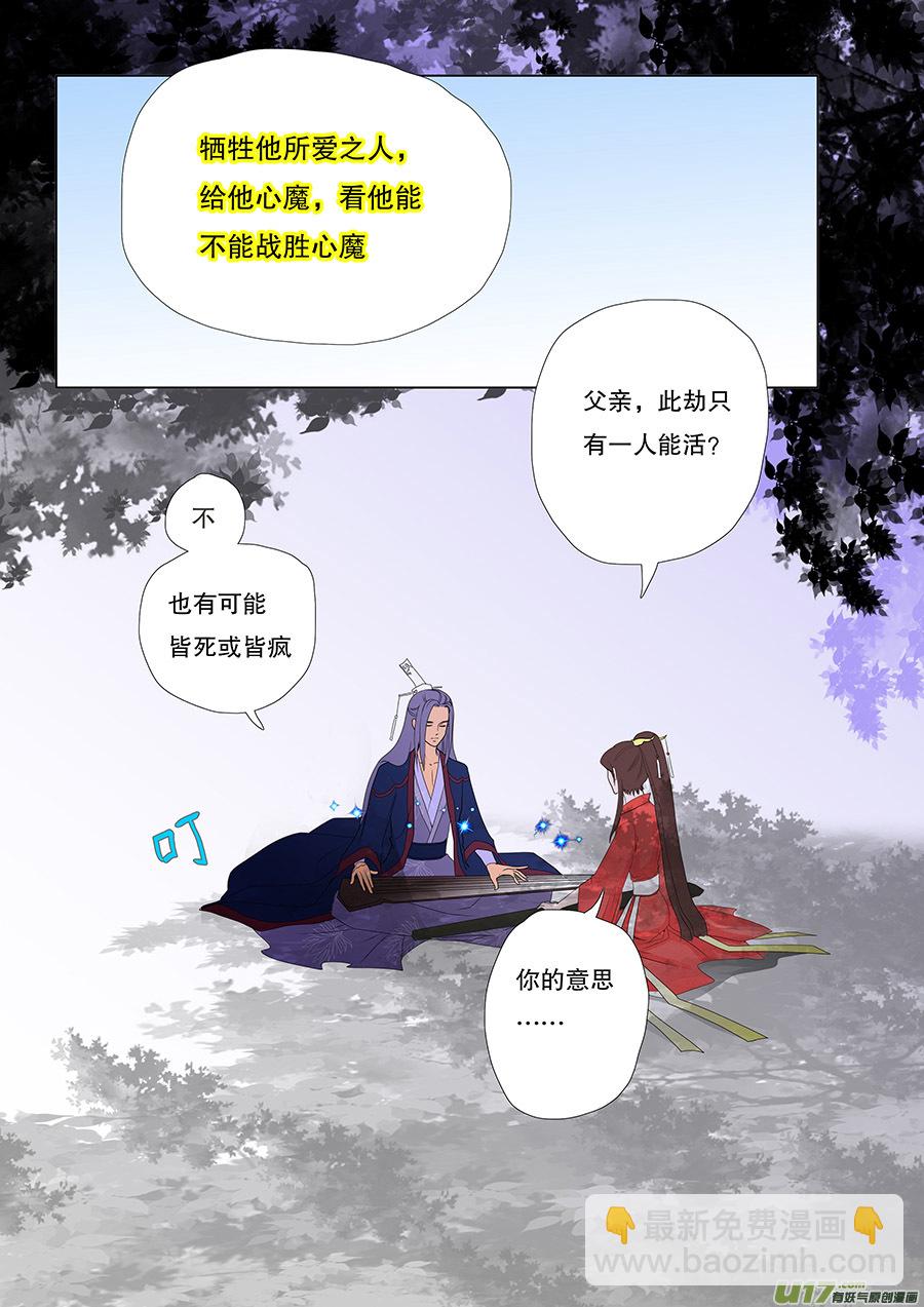 🍲重生之—仙渊 43 通仙路 第3页