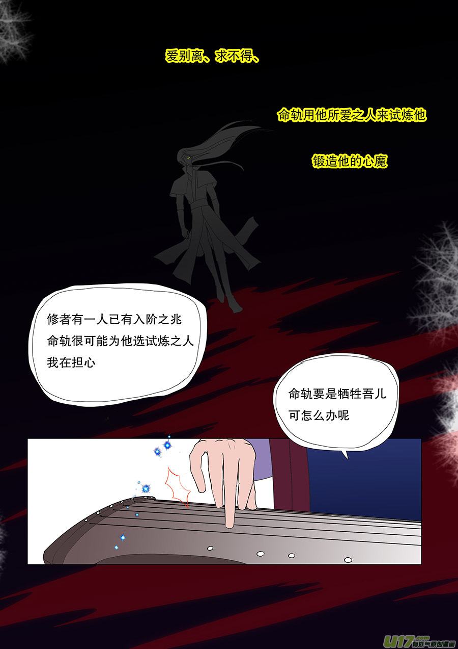 🍲重生之—仙渊 43 通仙路 第4页