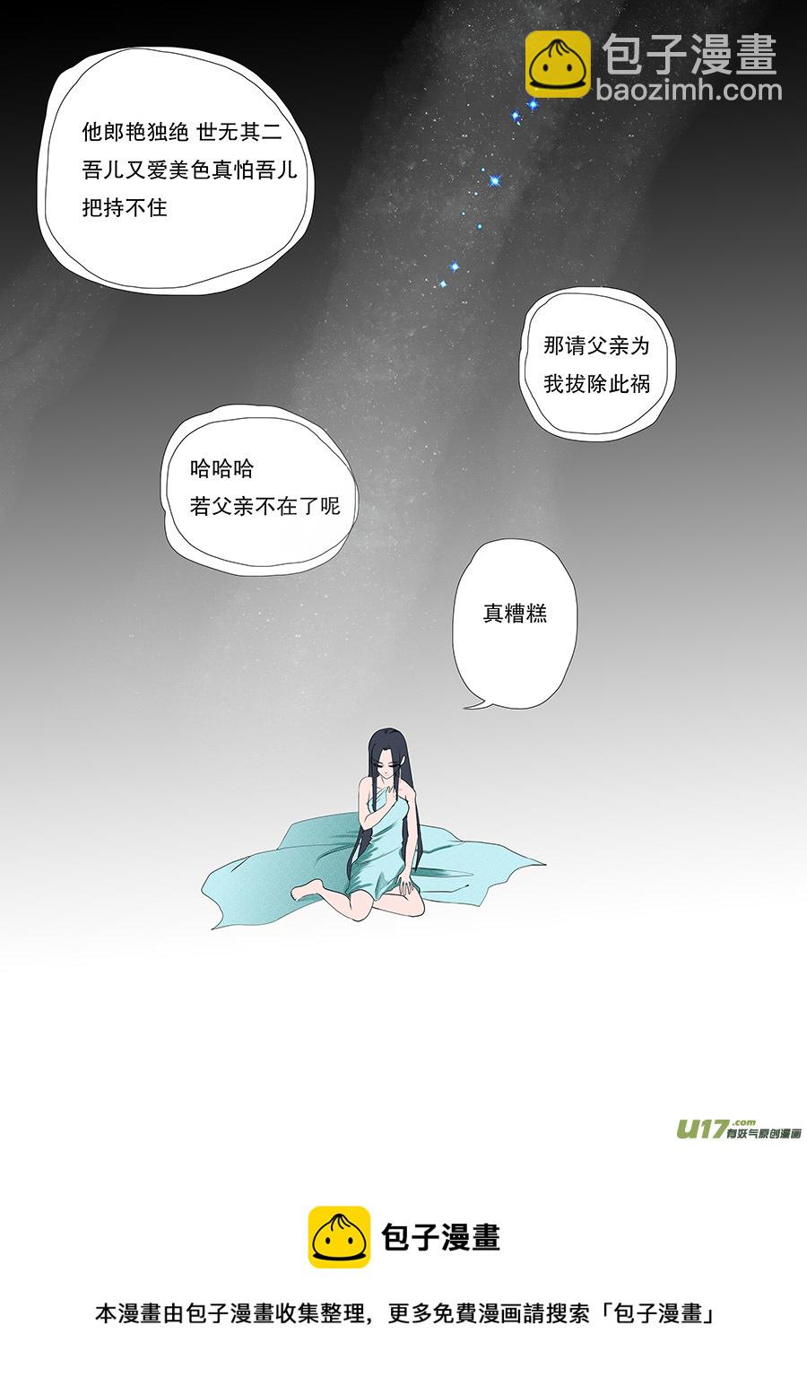 🍲重生之—仙渊 43 通仙路 第5页