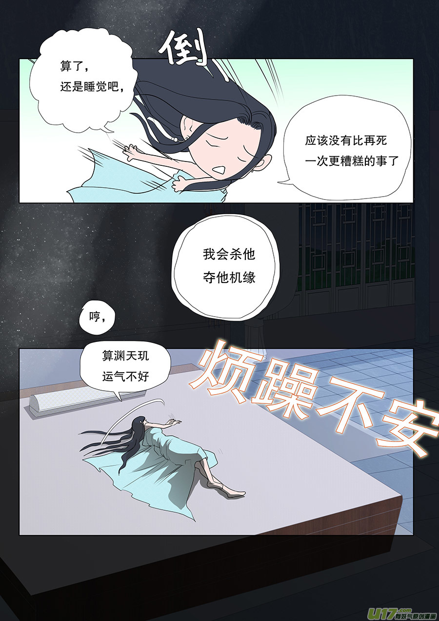 🍲重生之—仙渊 43 通仙路 第6页