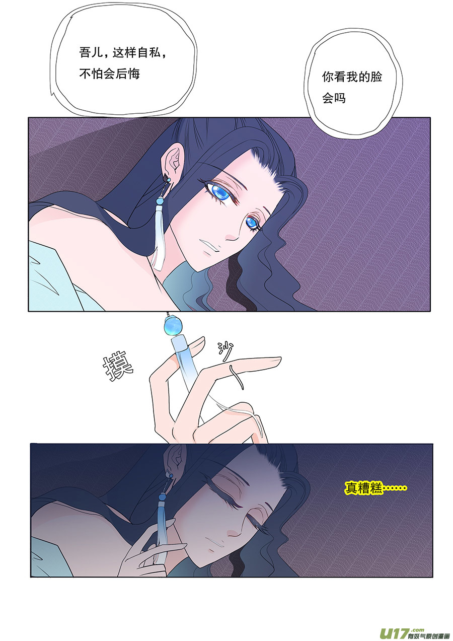 🍲重生之—仙渊 43 通仙路 第7页