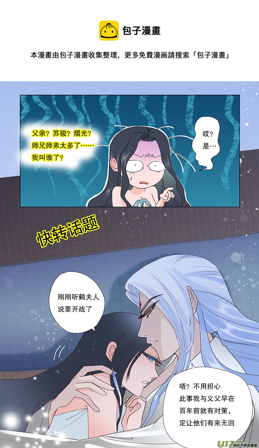 🍲重生之—仙渊 45 通仙路 第1页