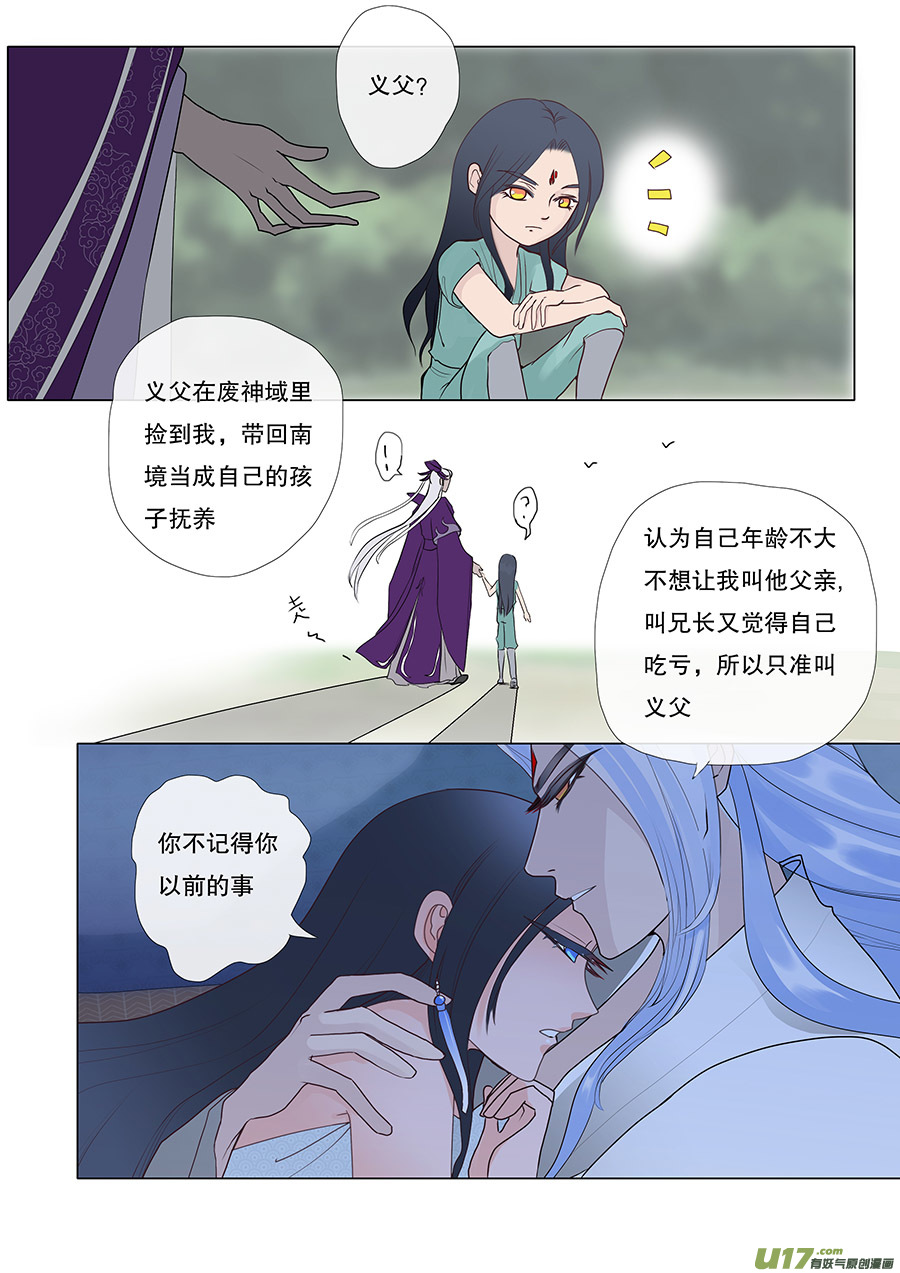 🍲重生之—仙渊 45 通仙路 第2页