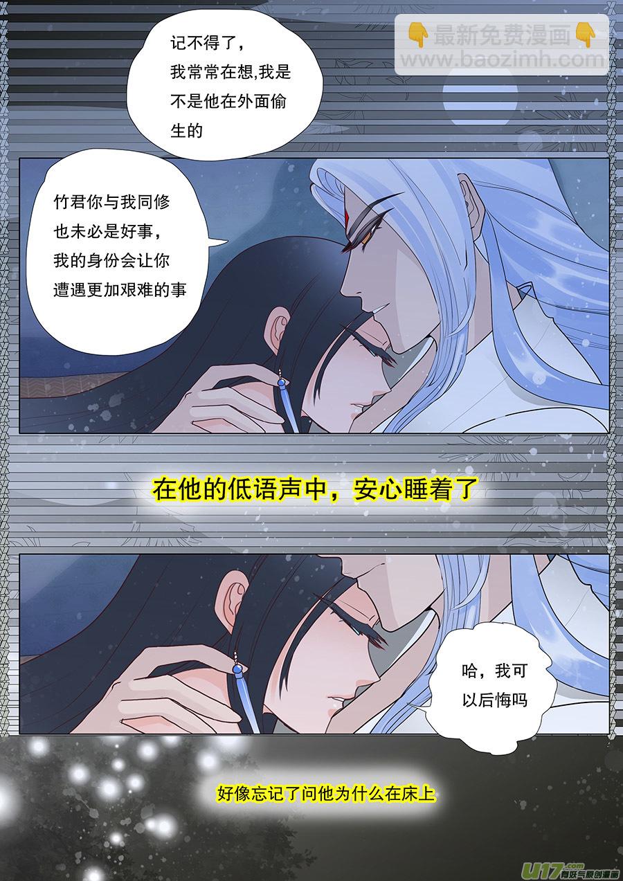 🍲重生之—仙渊 45 通仙路 第3页