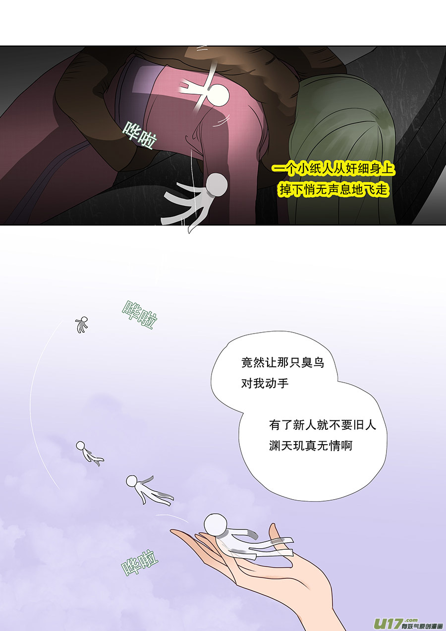 🍲重生之—仙渊 45 通仙路 第6页