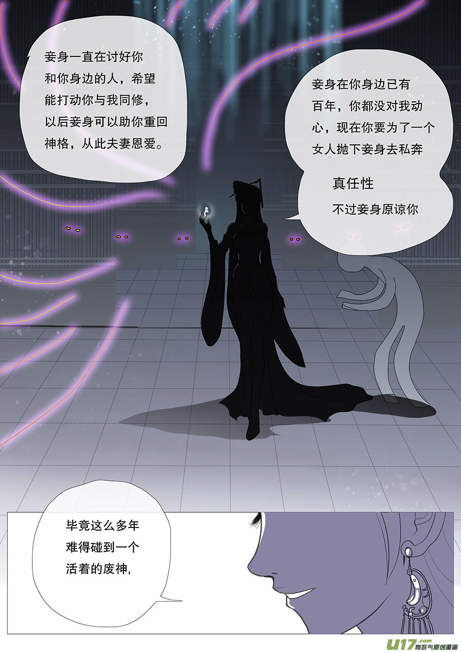 🍲重生之—仙渊 45 通仙路 第7页