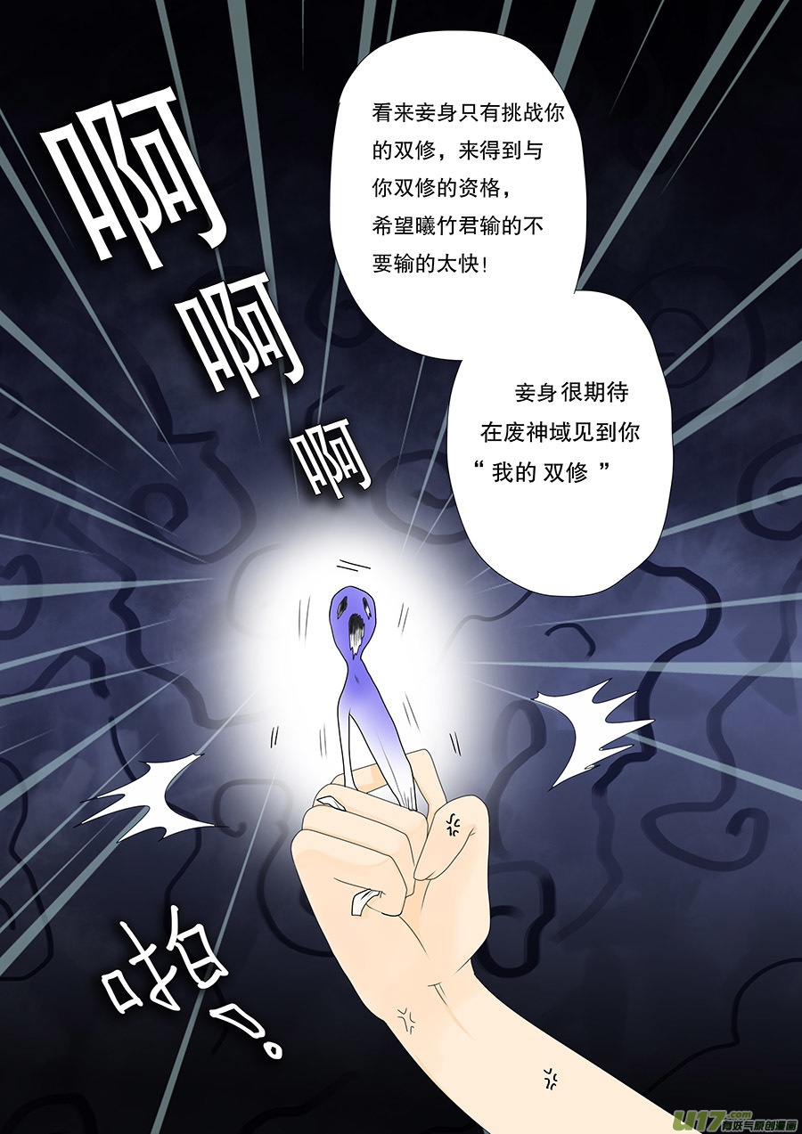 🍲重生之—仙渊 45 通仙路 第8页