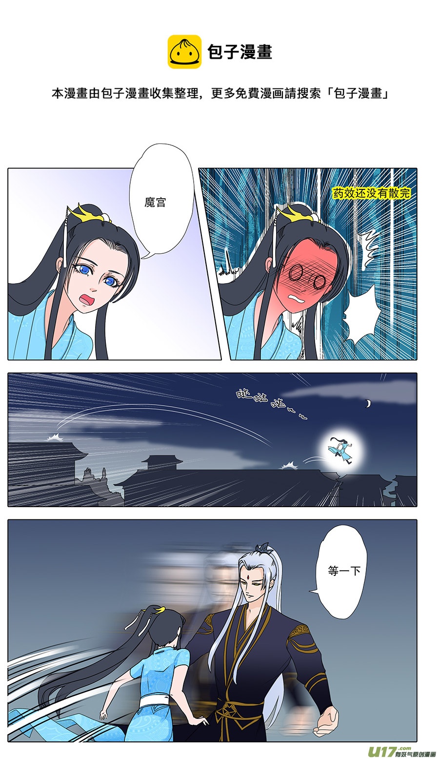🍲重生之—仙渊 47  番外 真言水—帝与凤 第1页