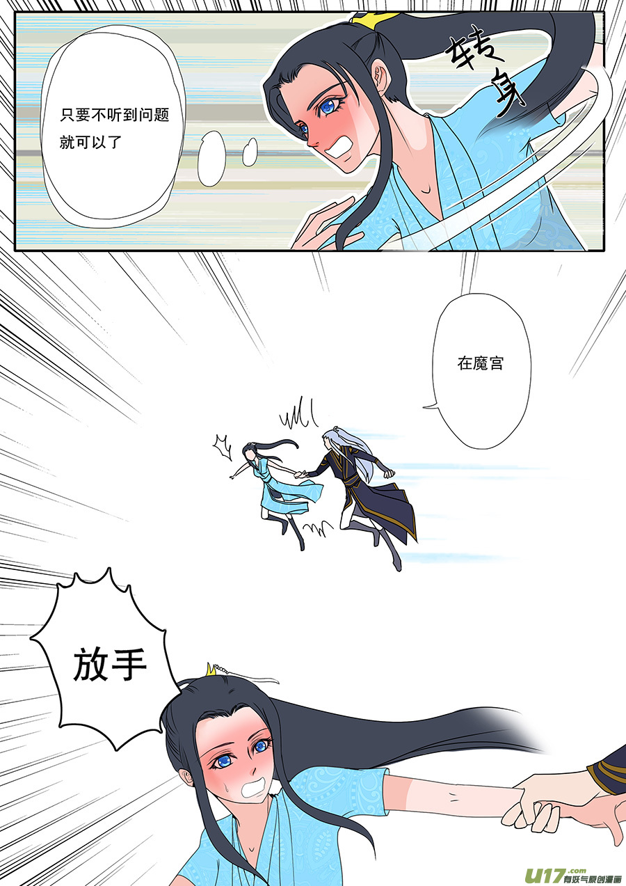 🍲重生之—仙渊 47  番外 真言水—帝与凤 第2页