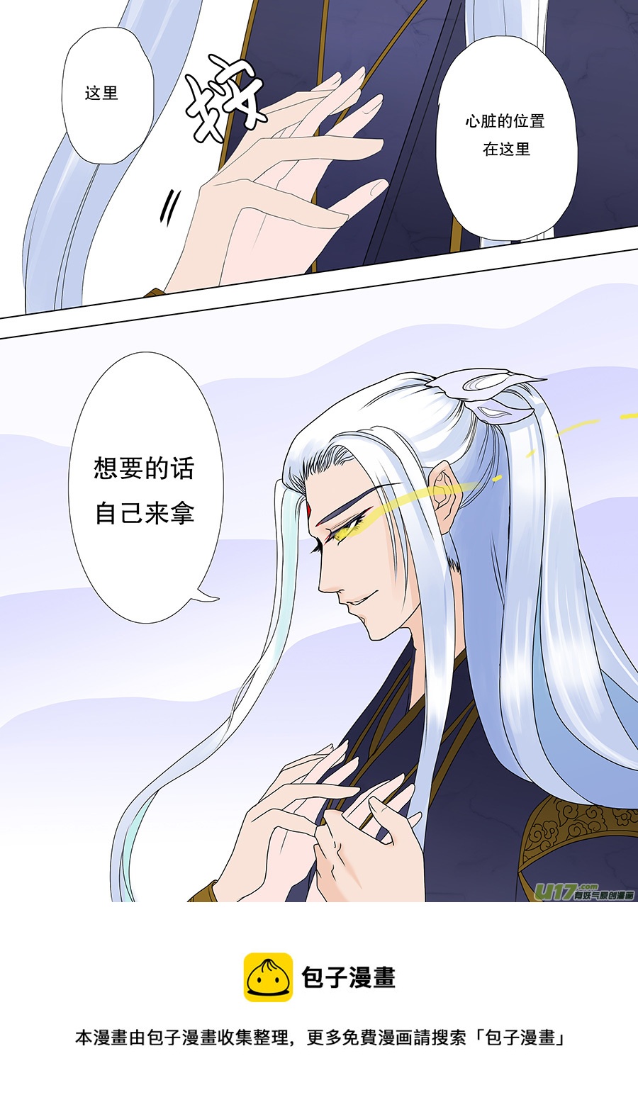 🍲重生之—仙渊 47  番外 真言水—帝与凤 第5页