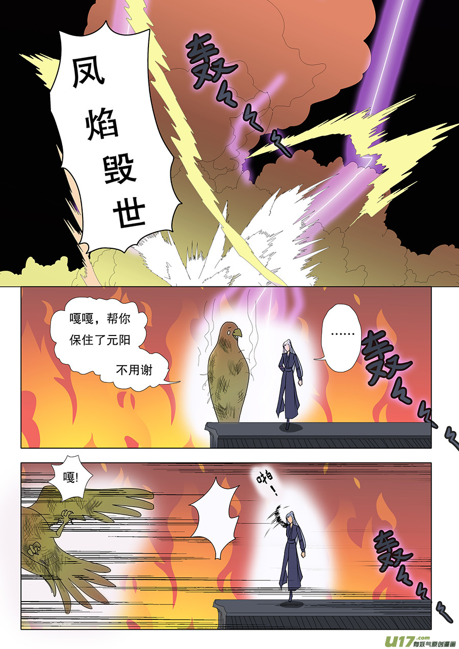 🍲重生之—仙渊 47  番外 真言水—帝与凤 第8页