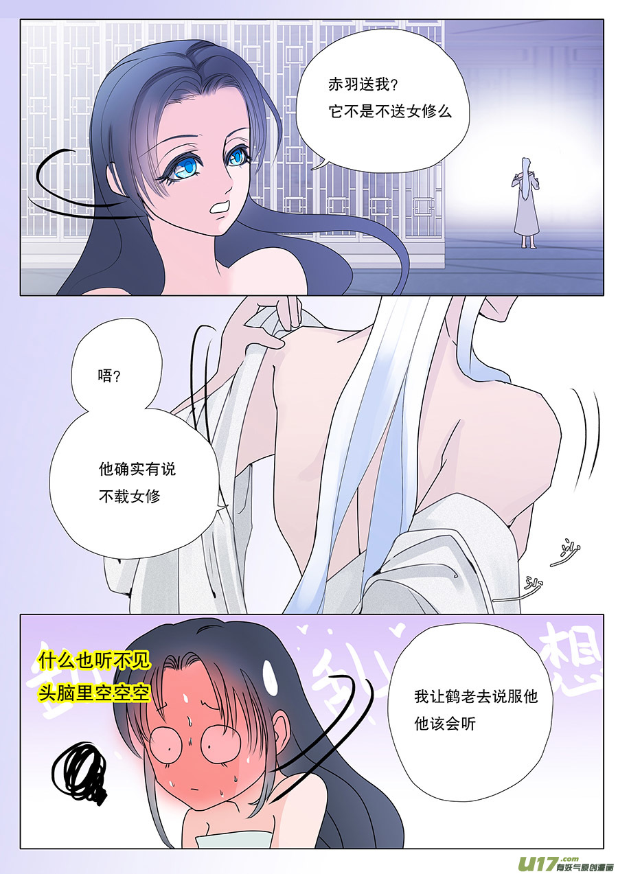 🍲重生之—仙渊 49  新章 出发 第2页