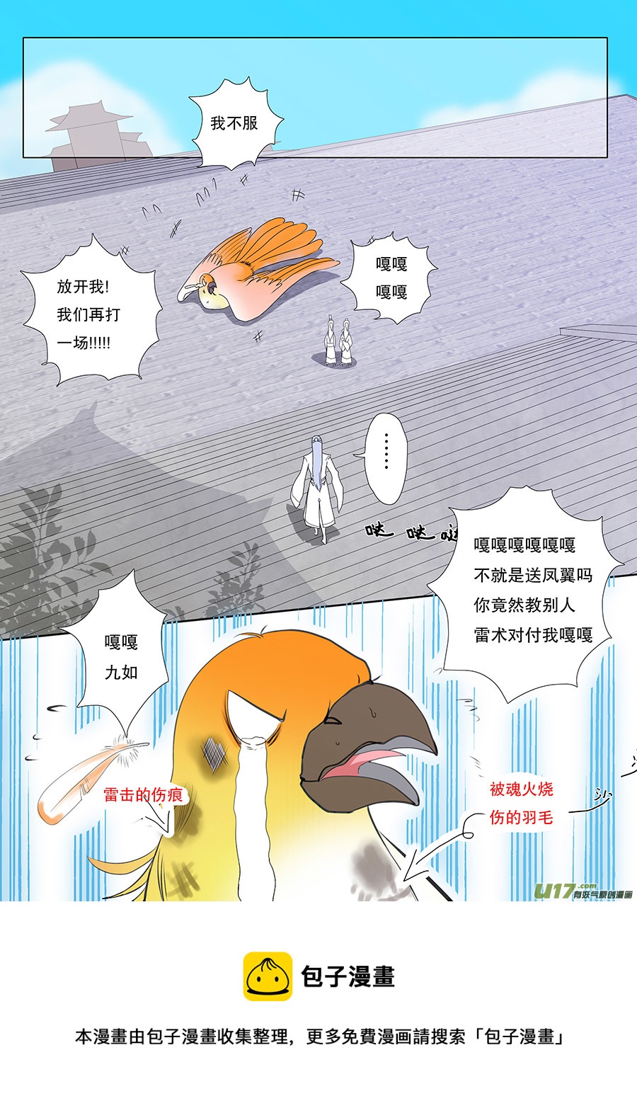 🍲重生之—仙渊 49  新章 出发 第5页