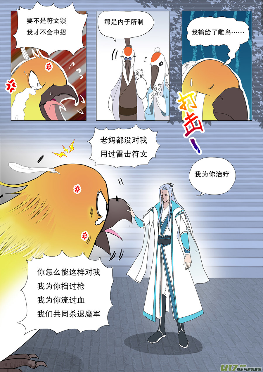 🍲重生之—仙渊 49  新章 出发 第7页