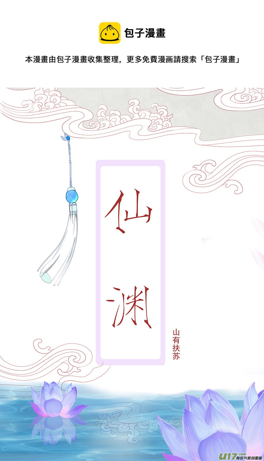 🍲重生之—仙渊 51  新章   梁上君子 第1页