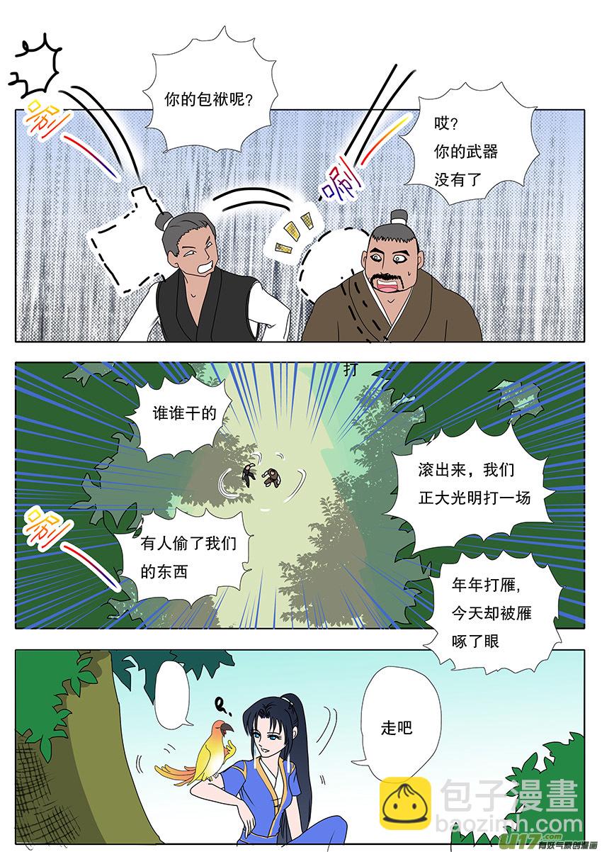 🍲重生之—仙渊 51  新章   梁上君子 第2页