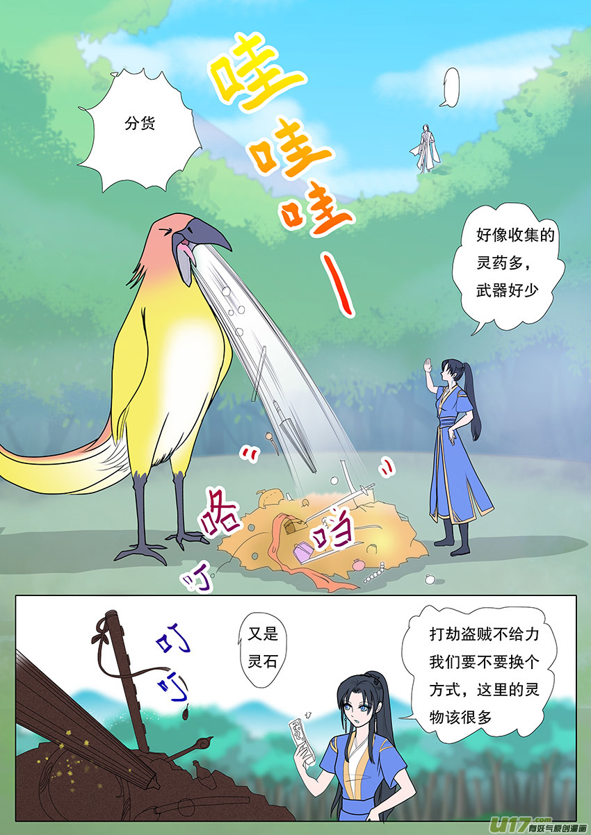 🍲重生之—仙渊 51  新章   梁上君子 第3页