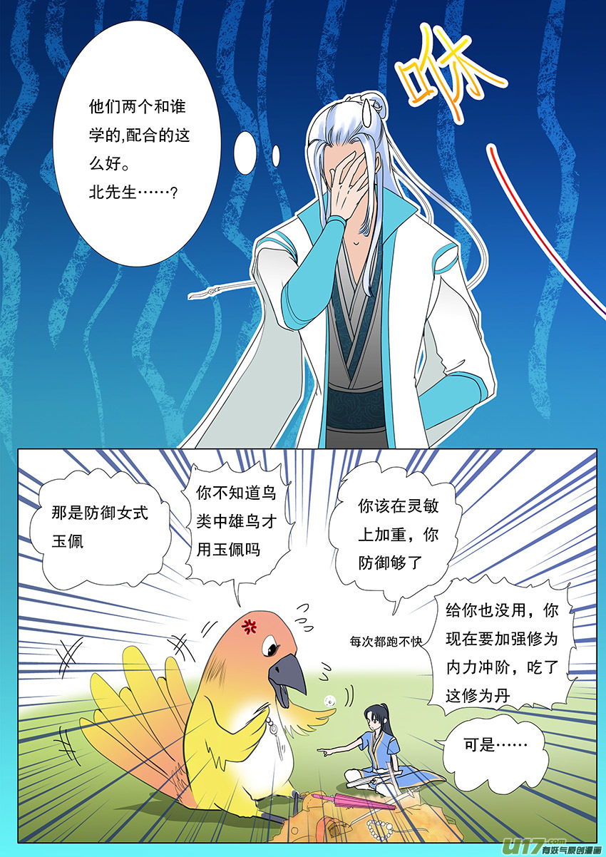 🍲重生之—仙渊 51  新章   梁上君子 第4页