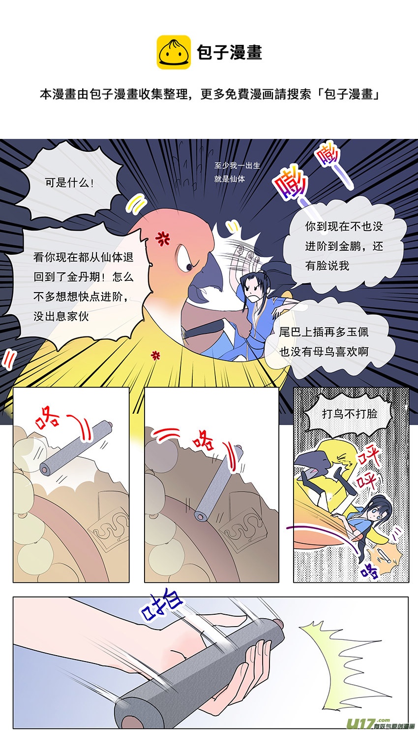 🍲重生之—仙渊 51  新章   梁上君子 第5页