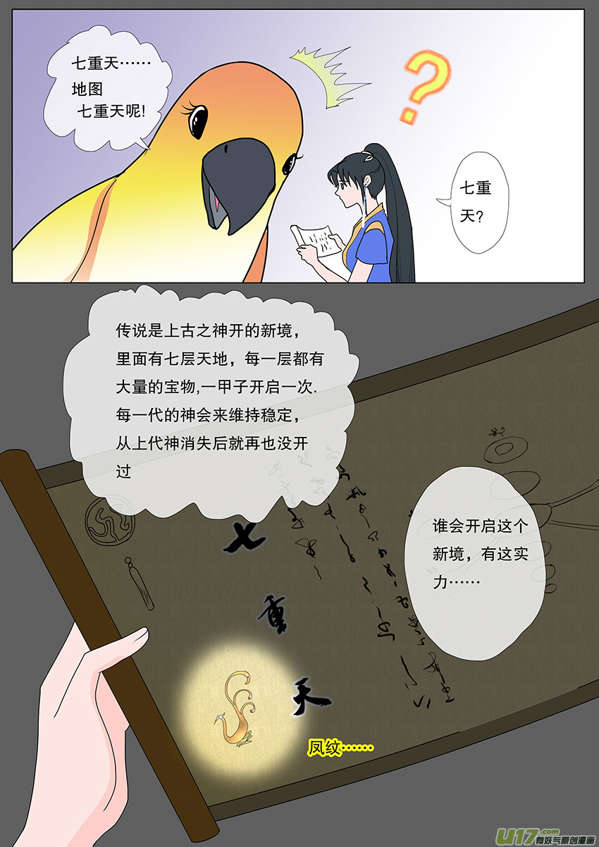 🍲重生之—仙渊 51  新章   梁上君子 第6页