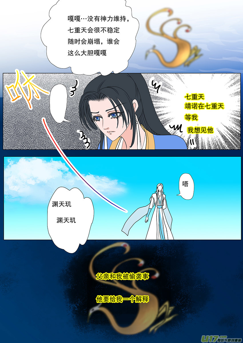 🍲重生之—仙渊 51  新章   梁上君子 第7页