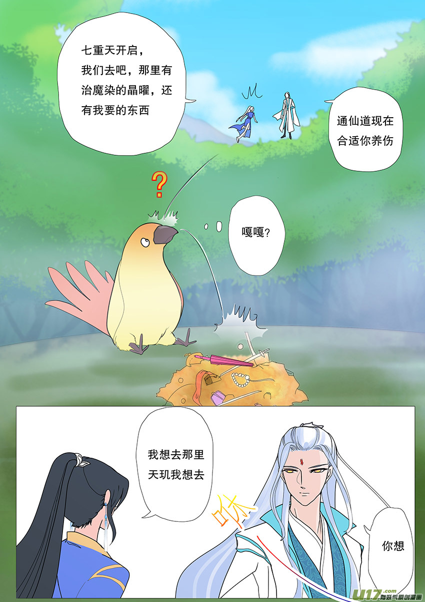 🍲重生之—仙渊 51  新章   梁上君子 第8页