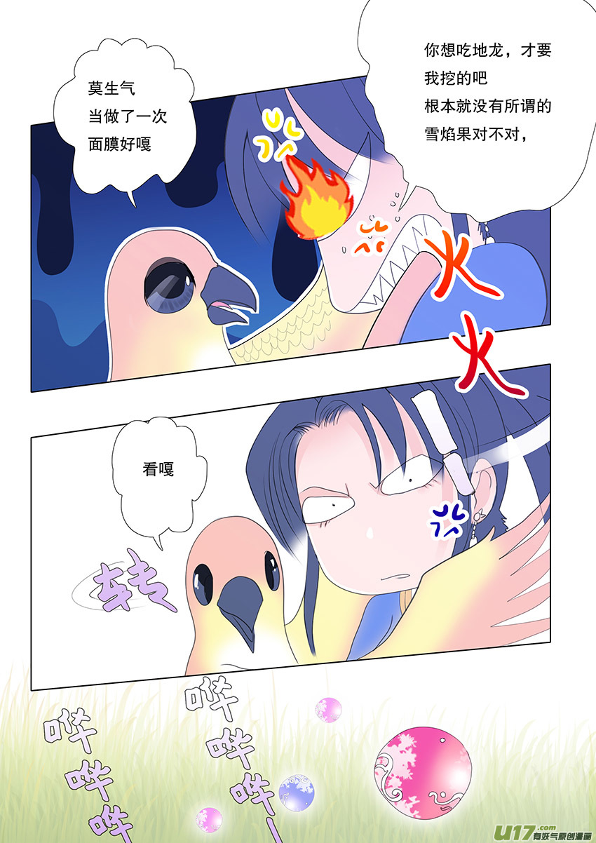 🍲重生之—仙渊 53  新章   梁上君子 第10页