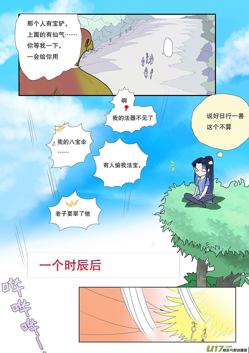 🍲重生之—仙渊 53  新章   梁上君子 第3页