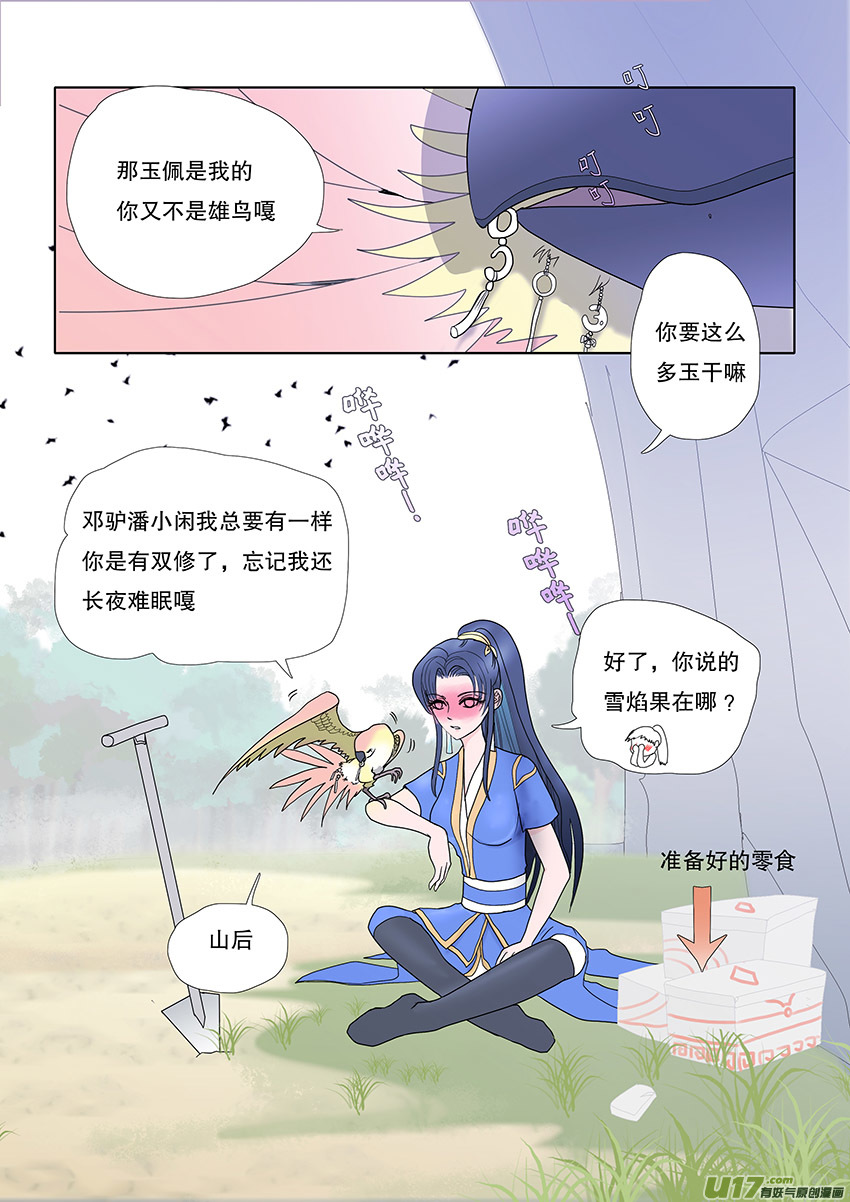 🍲重生之—仙渊 53  新章   梁上君子 第4页