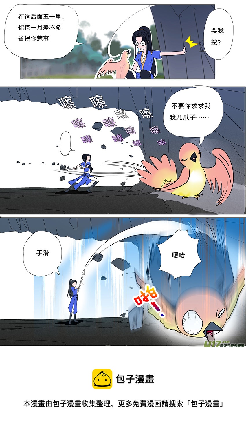 🍲重生之—仙渊 53  新章   梁上君子 第5页