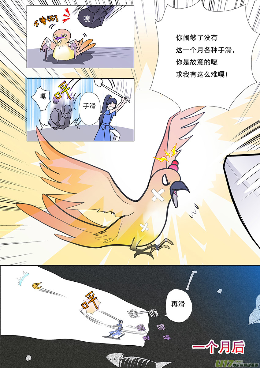 🍲重生之—仙渊 53  新章   梁上君子 第6页