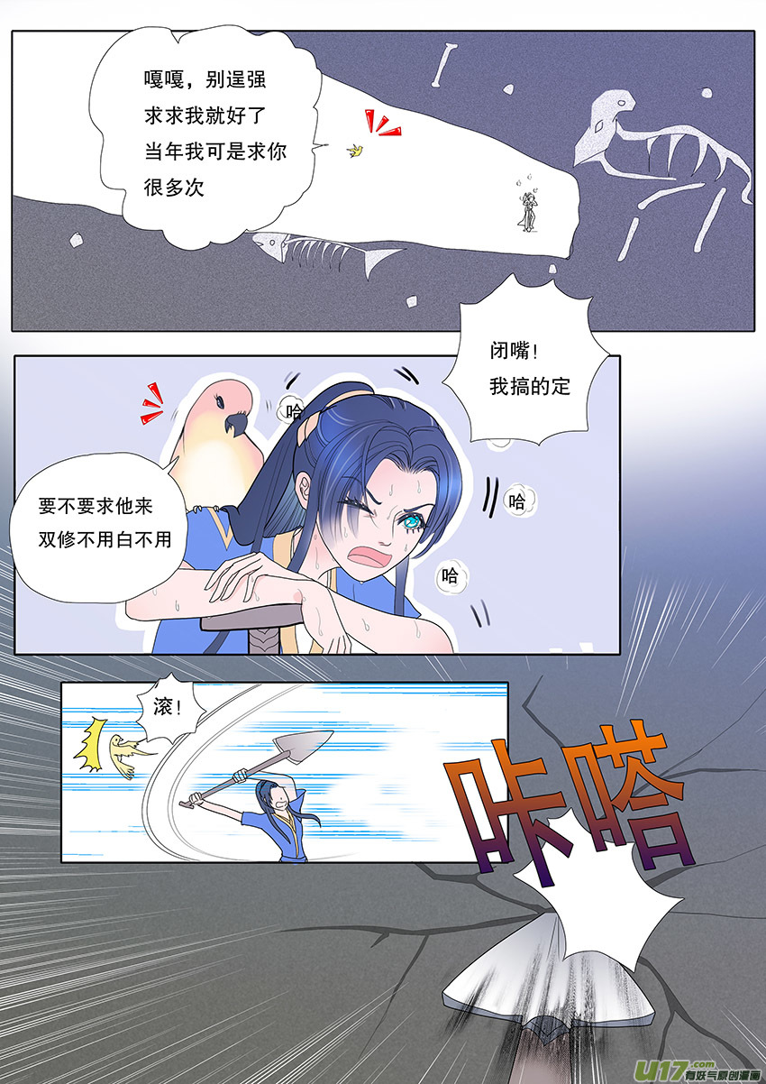 🍲重生之—仙渊 53  新章   梁上君子 第7页