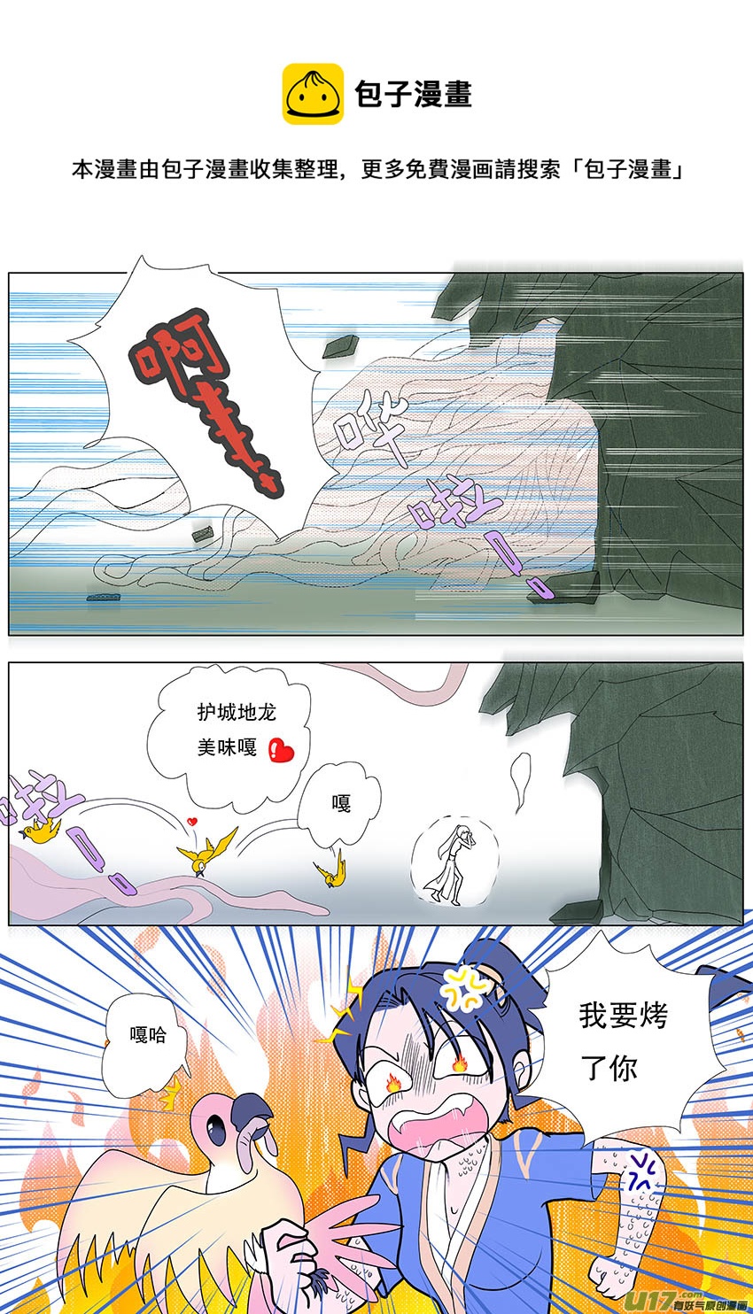 🍲重生之—仙渊 53  新章   梁上君子 第9页