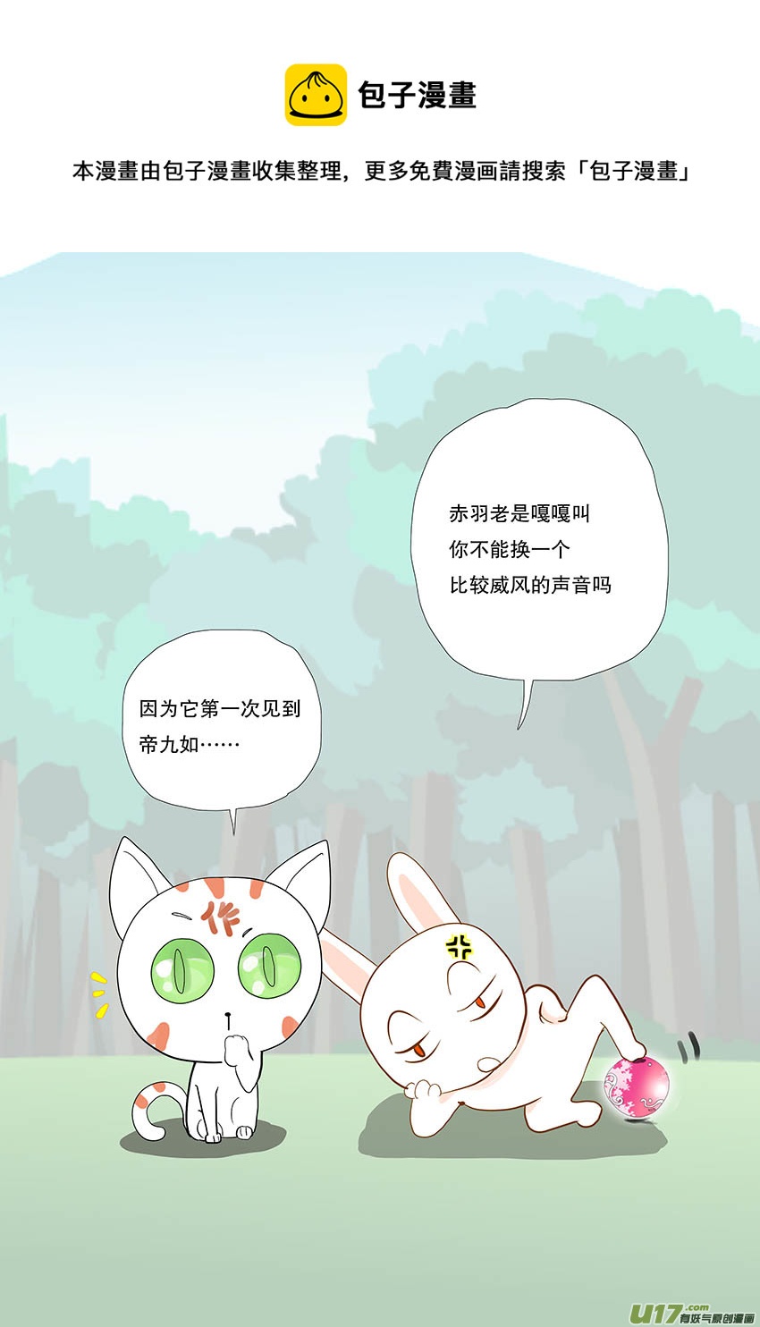 🍲重生之—仙渊 新章 （赤羽只会“嘎嘎”叫） 第1页