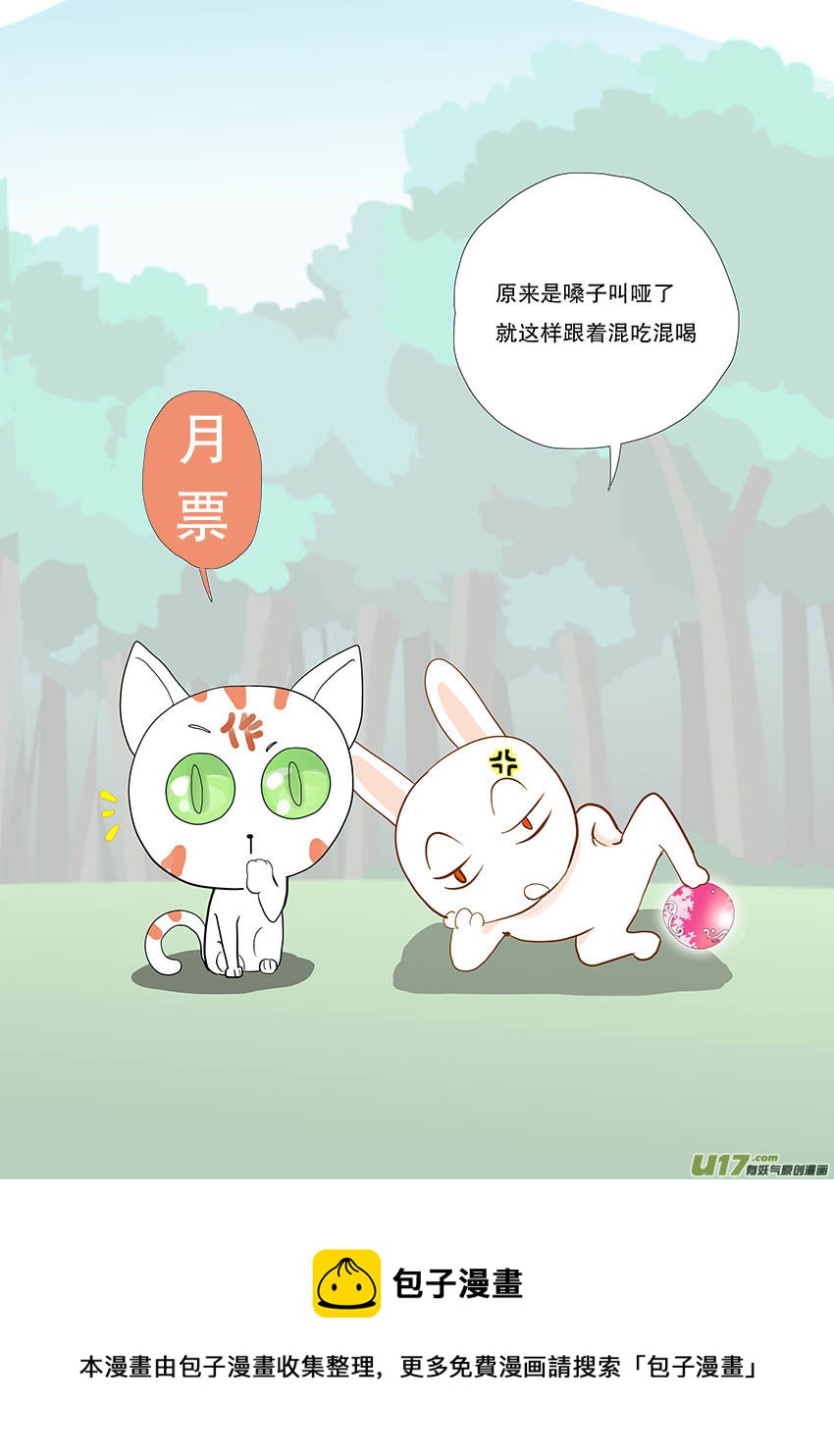 🍲重生之—仙渊 新章 （赤羽只会“嘎嘎”叫） 第10页