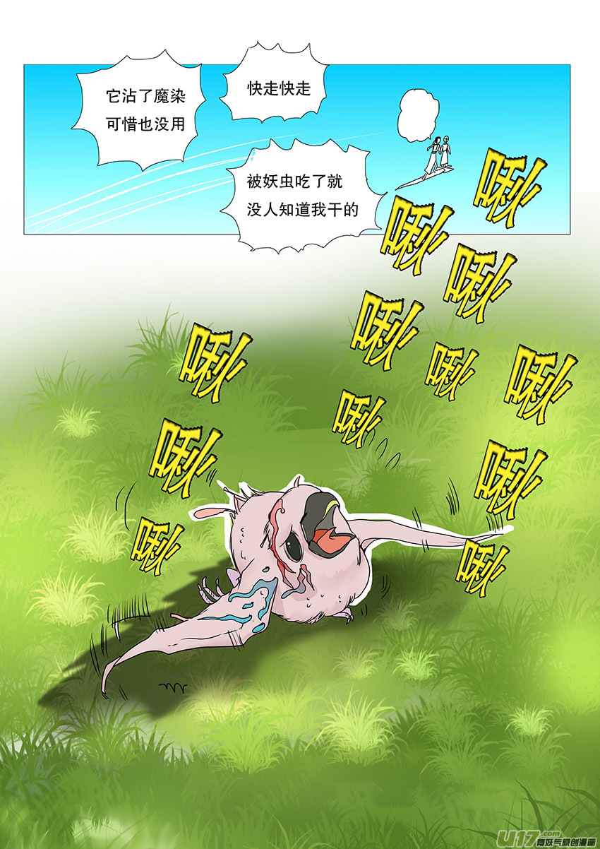 🍲重生之—仙渊 新章 （赤羽只会“嘎嘎”叫） 第2页