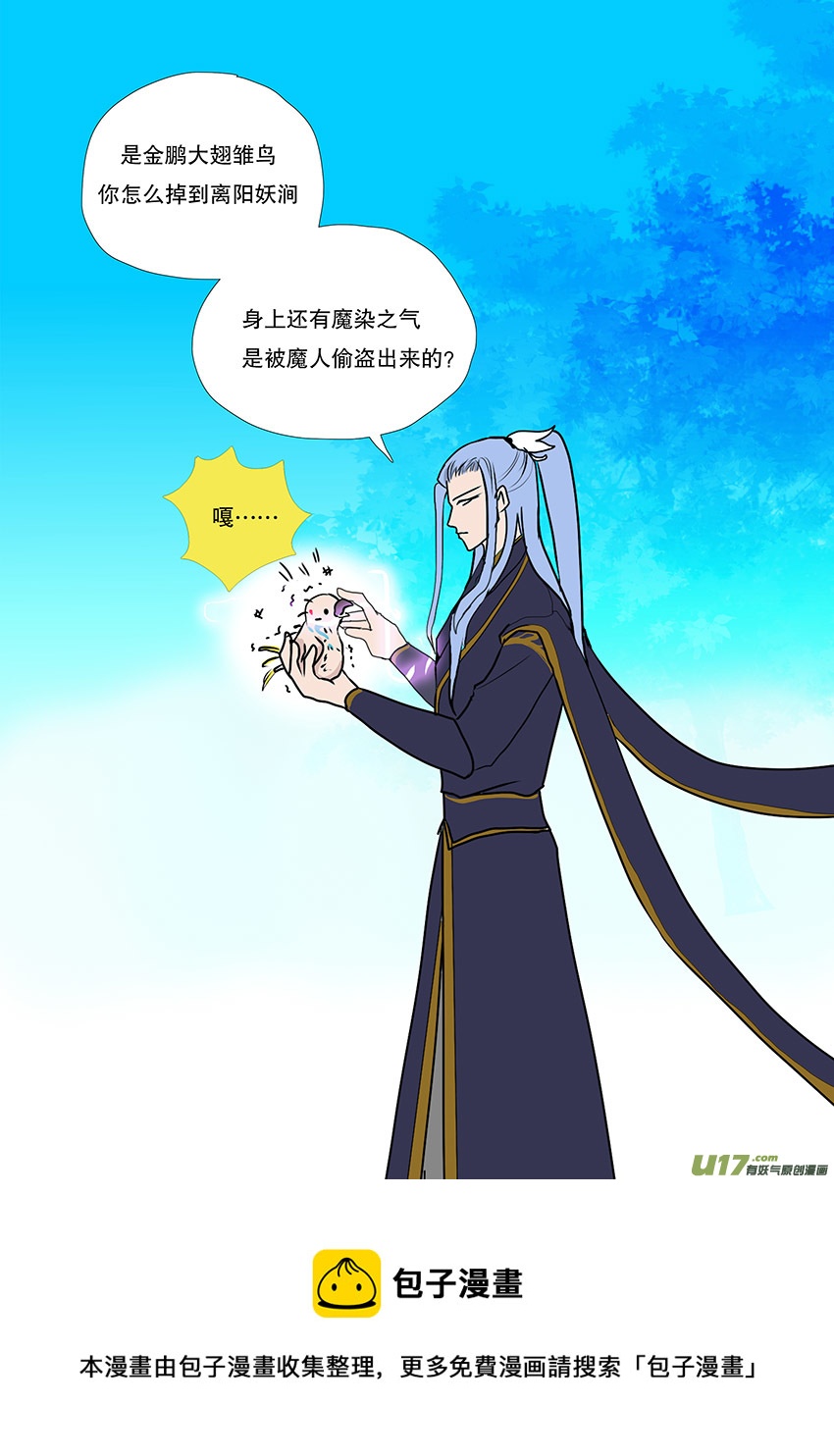 🍲重生之—仙渊 新章 （赤羽只会“嘎嘎”叫） 第5页