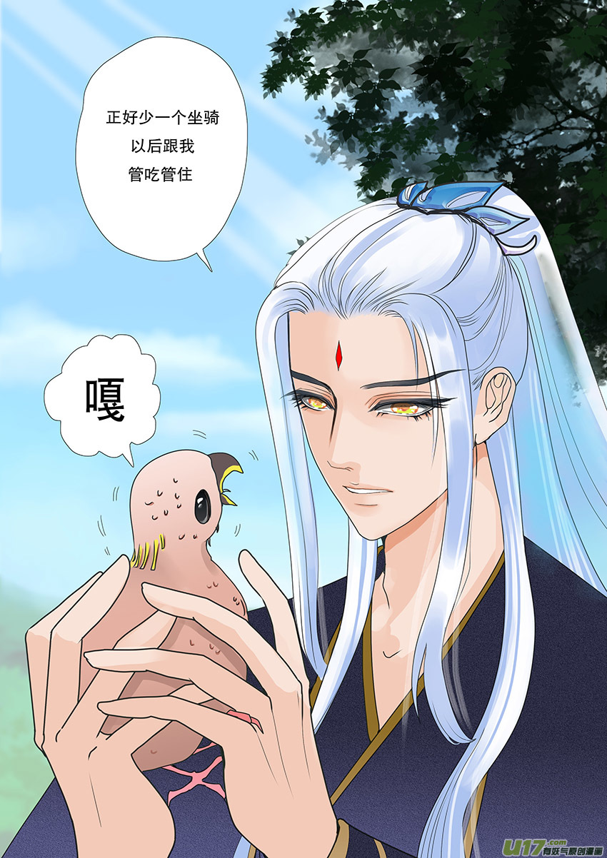 🍲重生之—仙渊 新章 （赤羽只会“嘎嘎”叫） 第8页