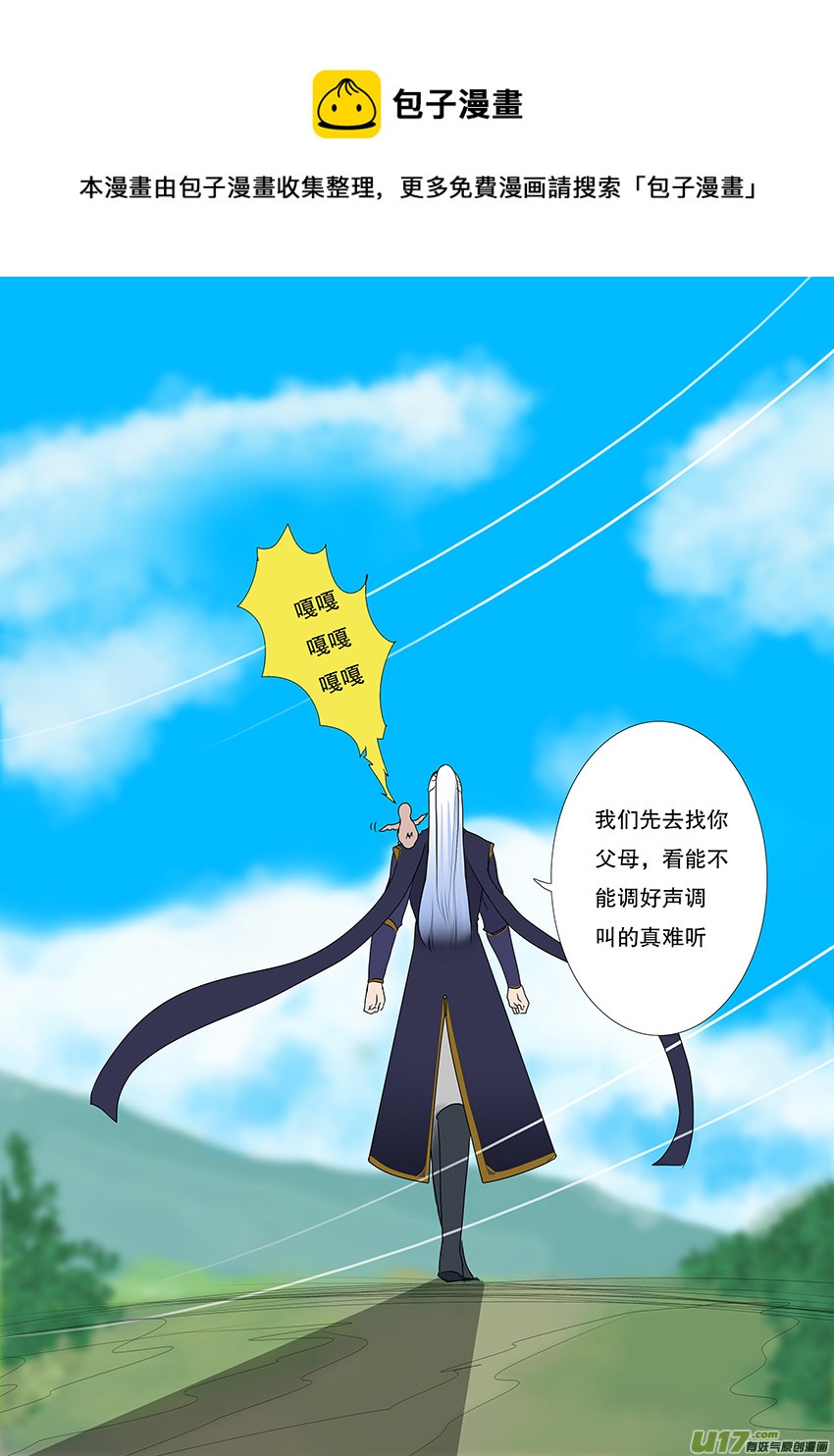 🍲重生之—仙渊 新章 （赤羽只会“嘎嘎”叫） 第9页