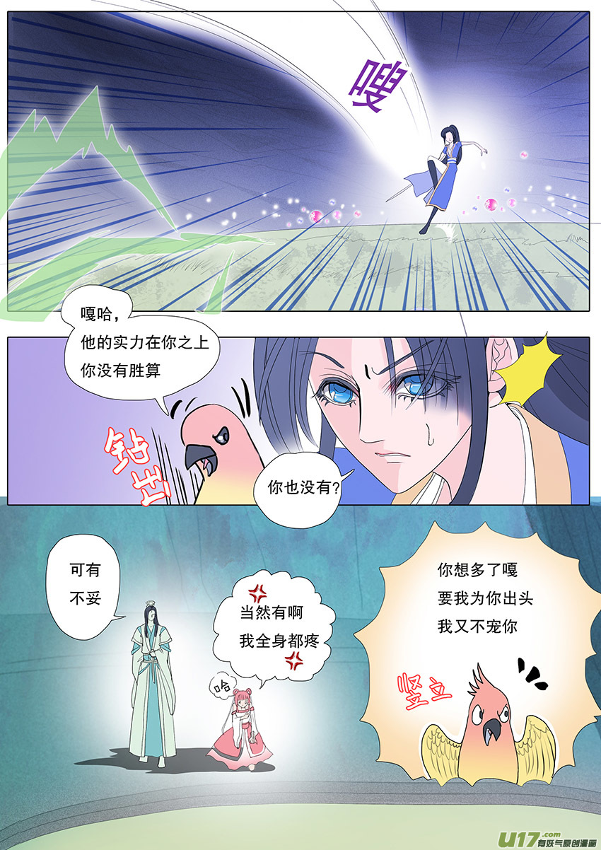 🍲重生之—仙渊 56  新章   梁上君子 第3页