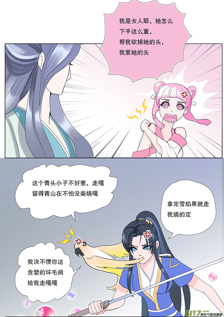 🍲重生之—仙渊 56  新章   梁上君子 第4页