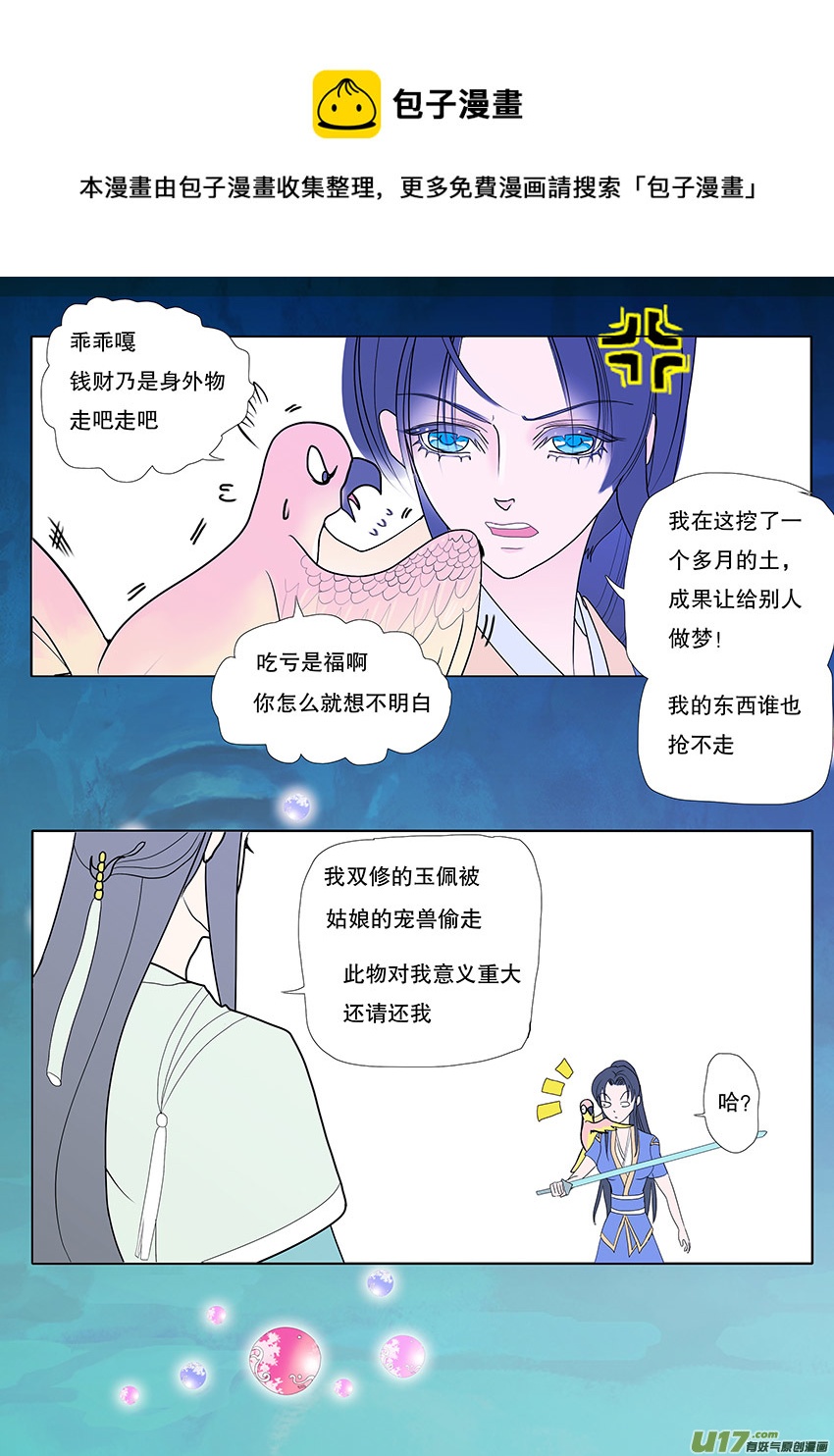 🍲重生之—仙渊 56  新章   梁上君子 第5页