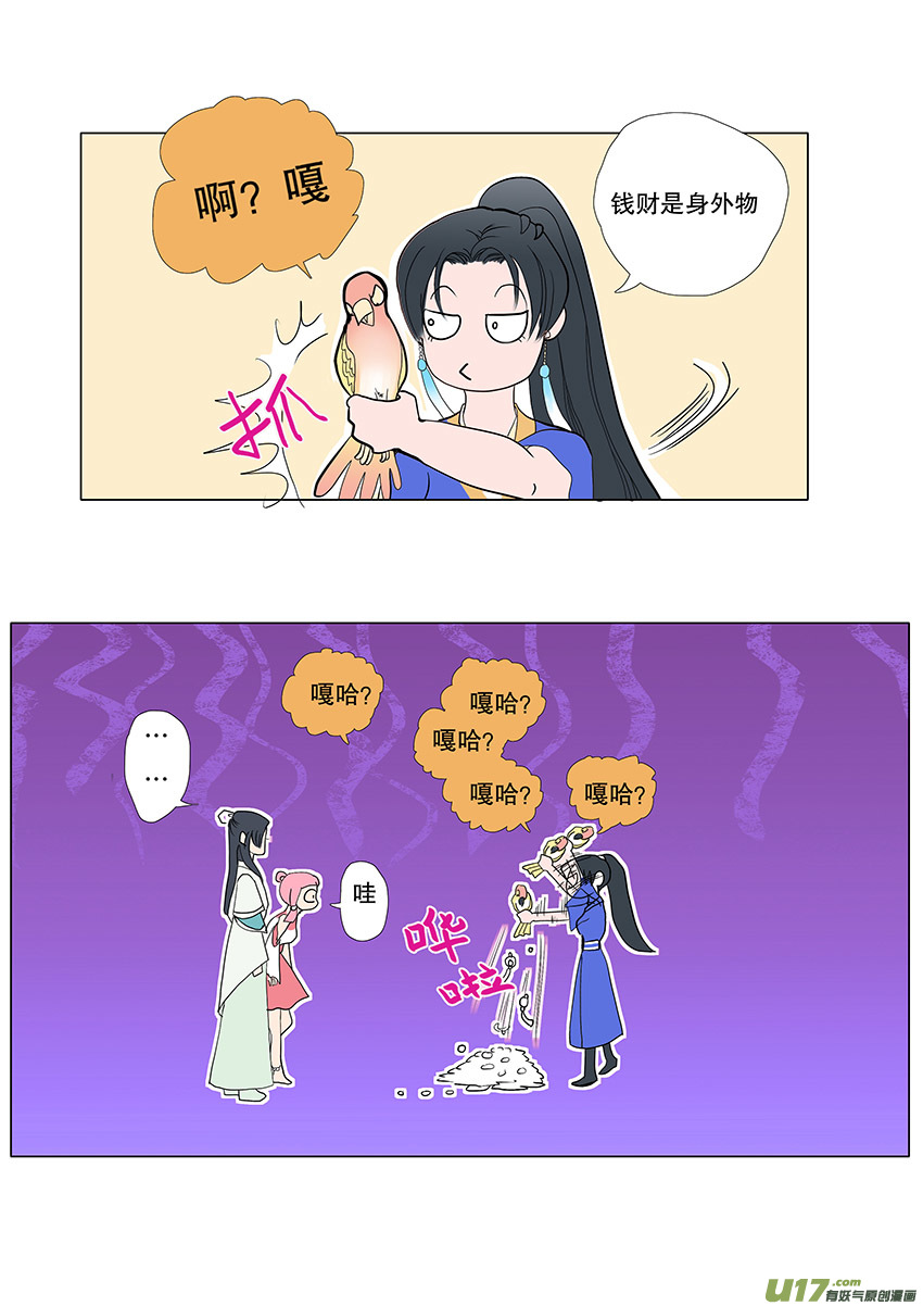🍲重生之—仙渊 56  新章   梁上君子 第6页