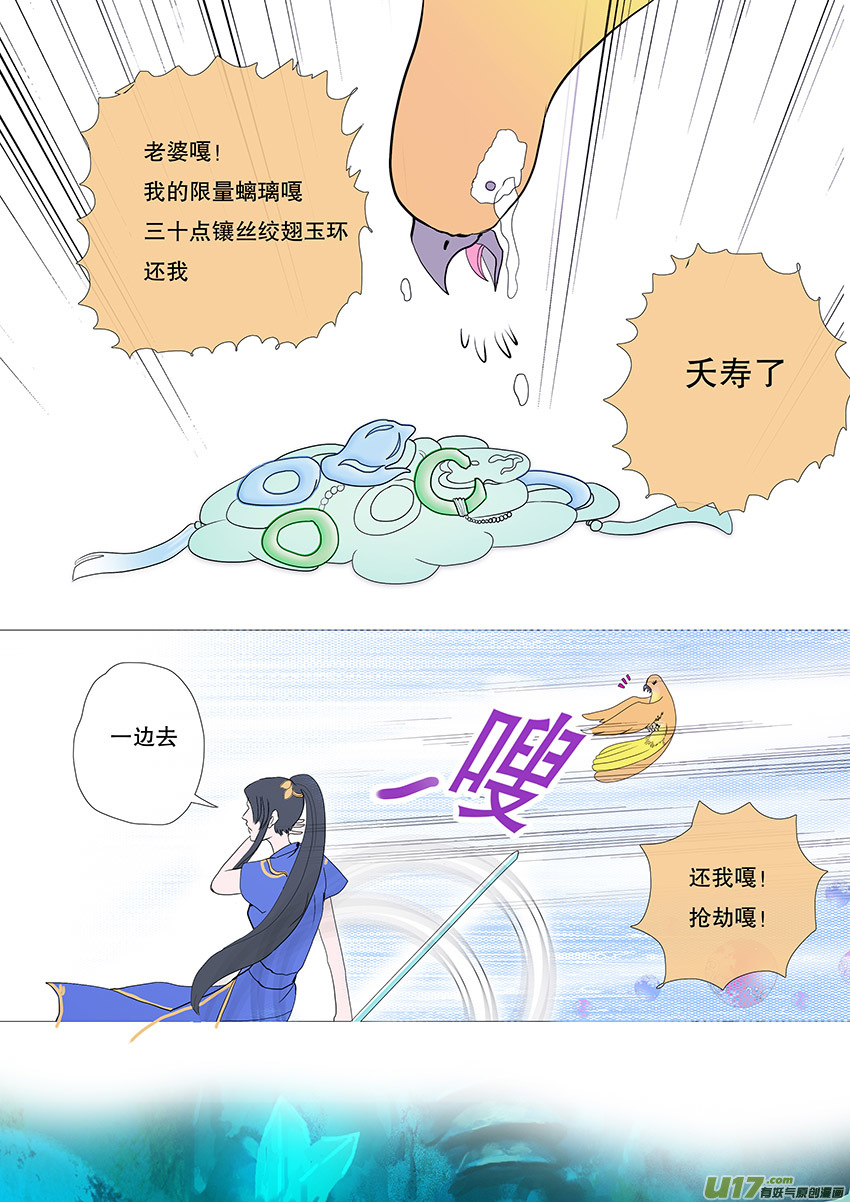 🍲重生之—仙渊 56  新章   梁上君子 第7页