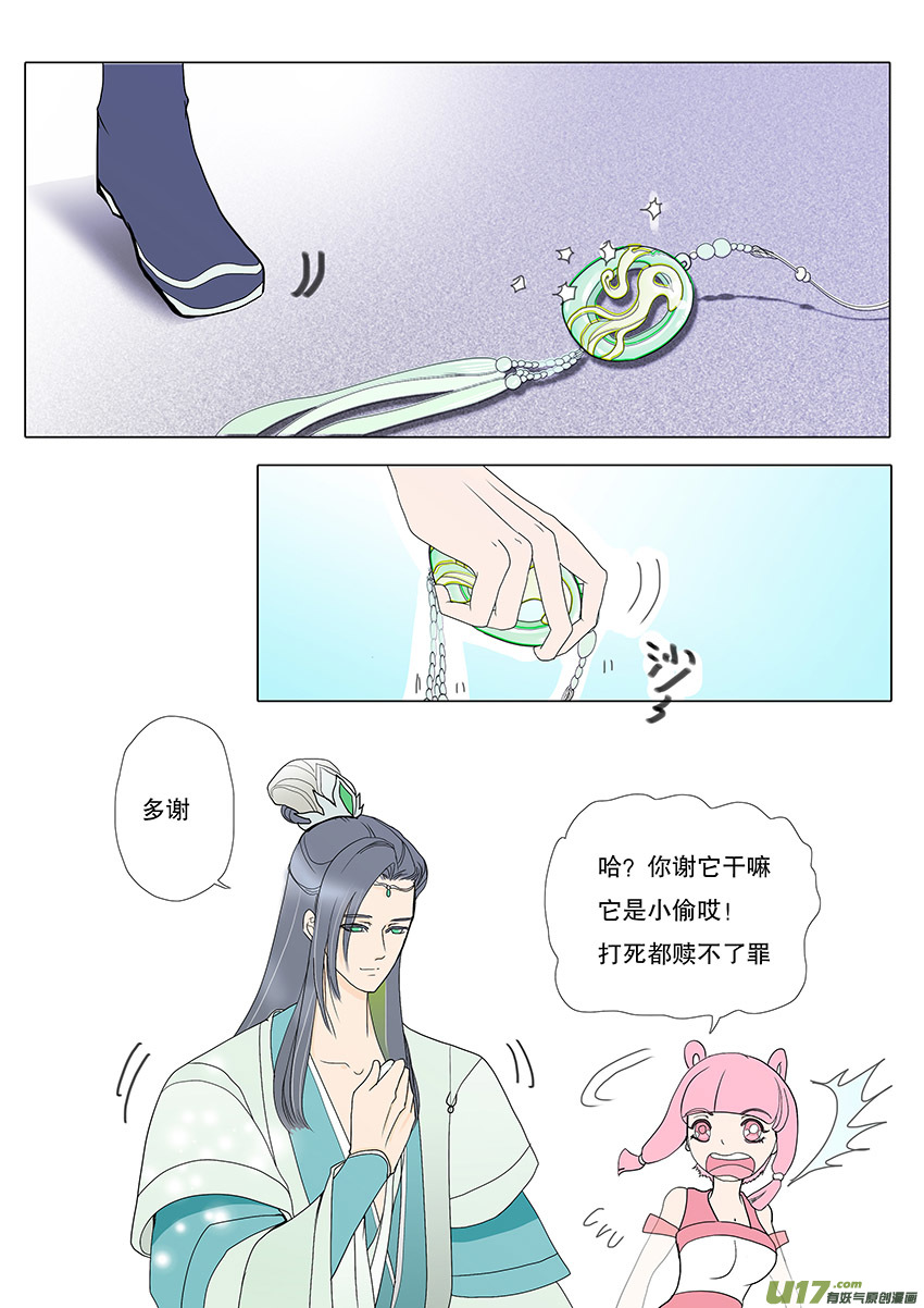 🍲重生之—仙渊 56  新章   梁上君子 第8页
