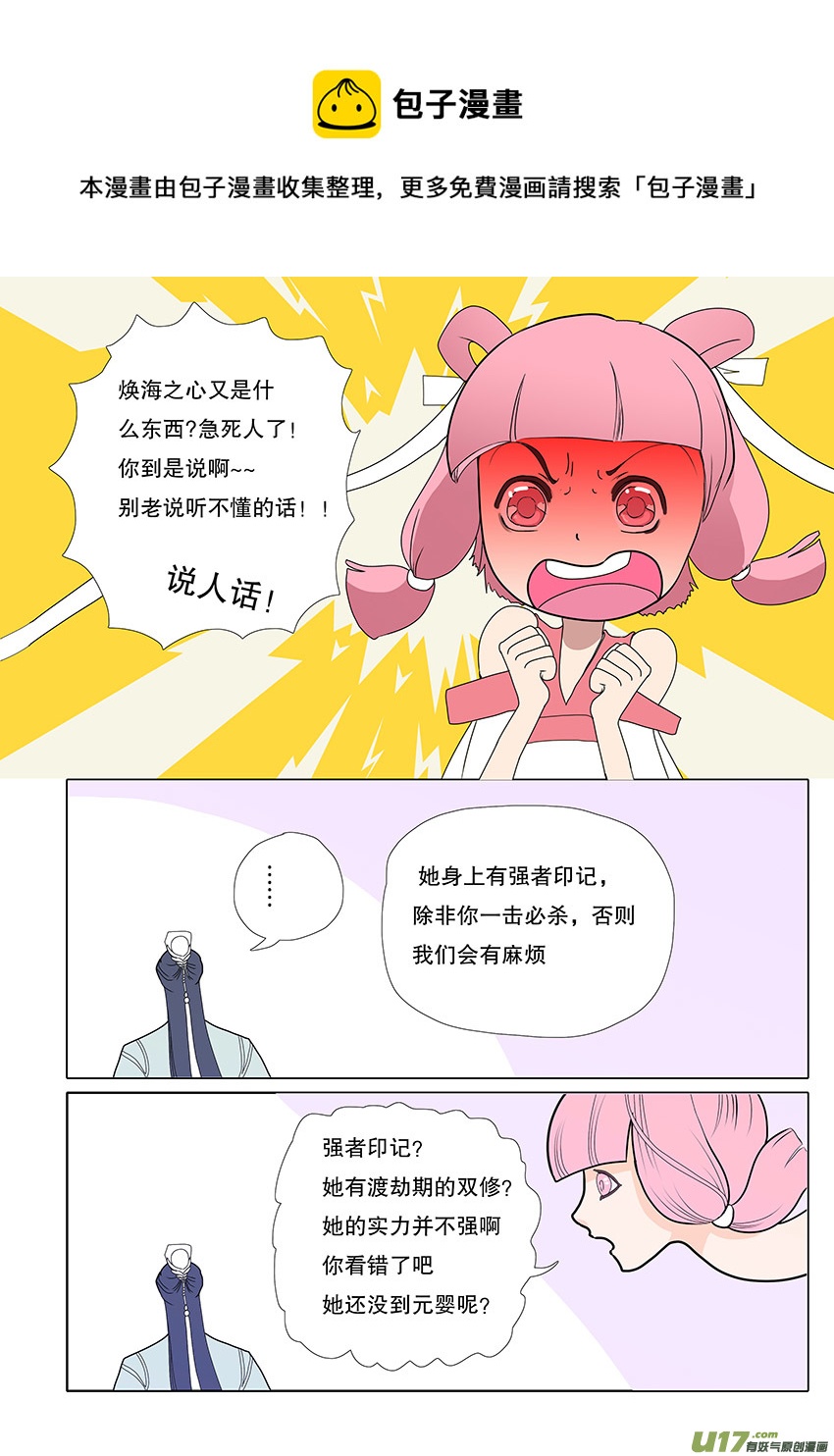 🍲重生之—仙渊 58  新章   梁上君子 第1页