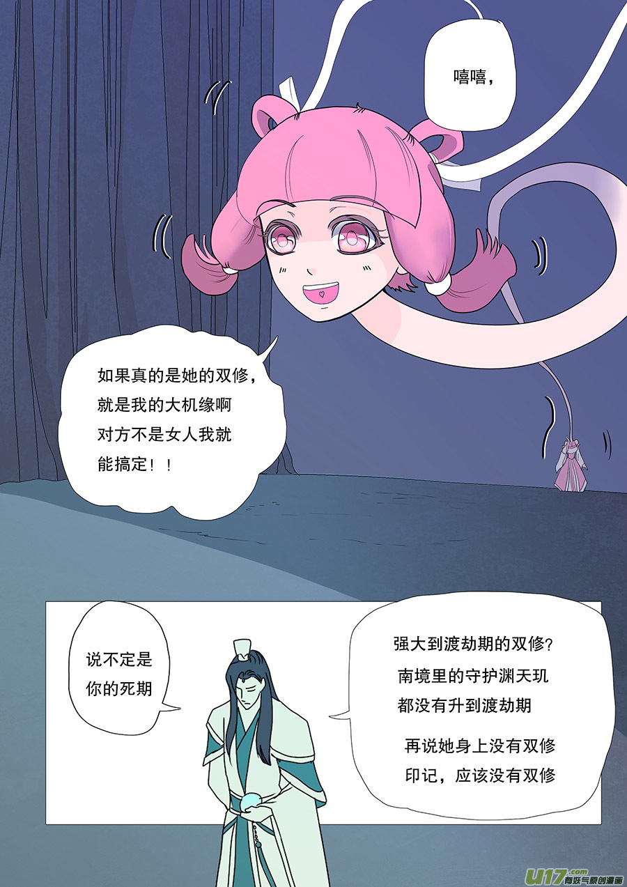 🍲重生之—仙渊 58  新章   梁上君子 第2页