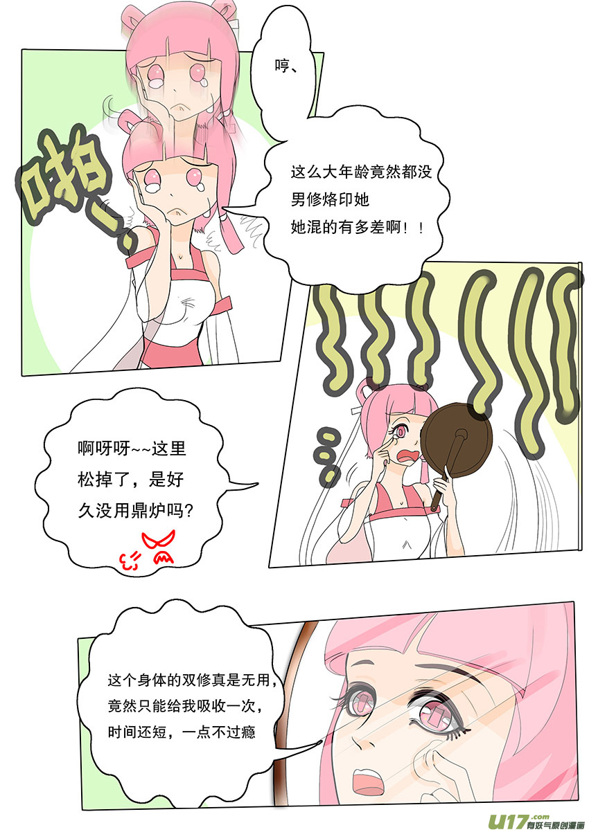 🍲重生之—仙渊 58  新章   梁上君子 第3页