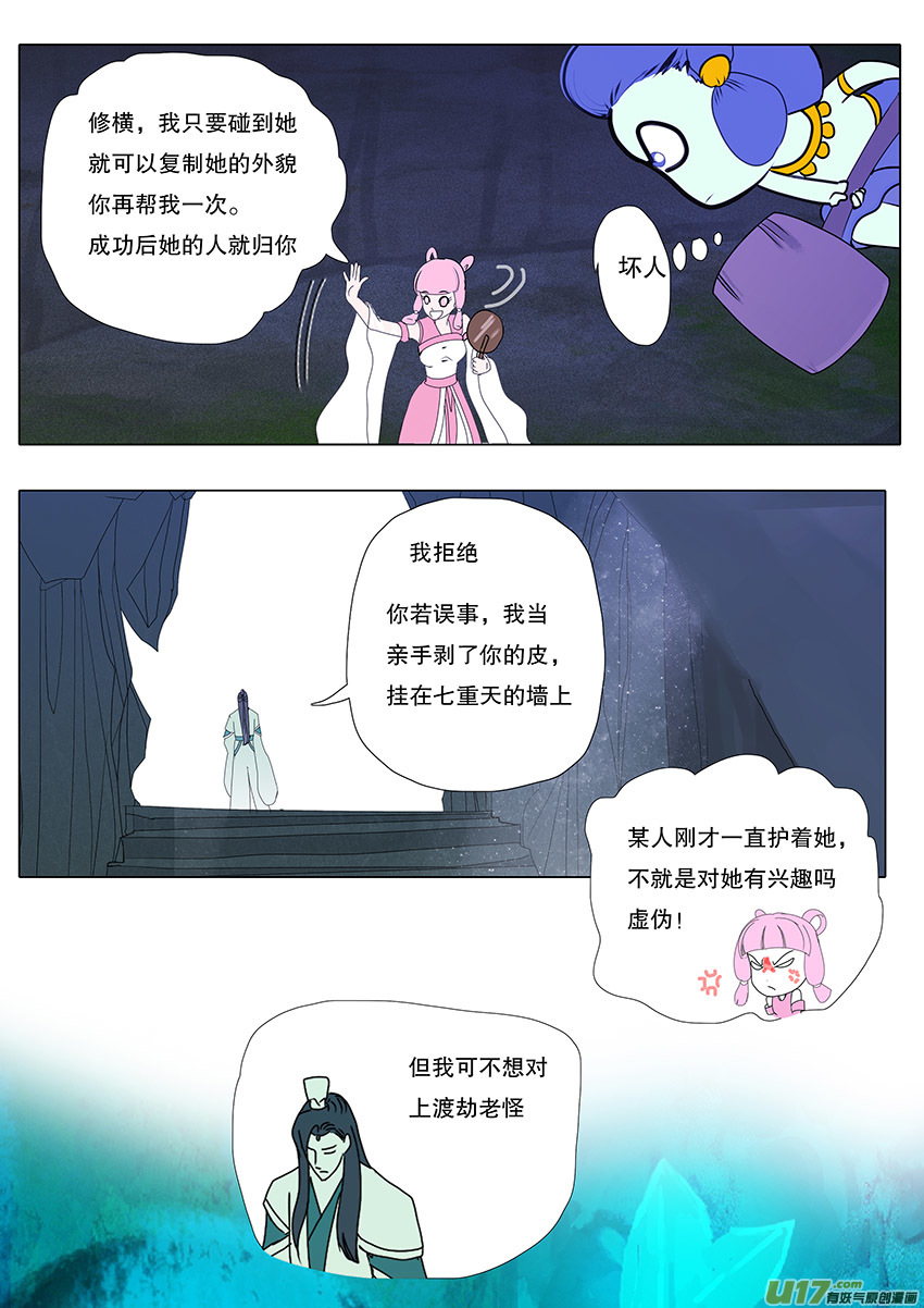 🍲重生之—仙渊 58  新章   梁上君子 第4页