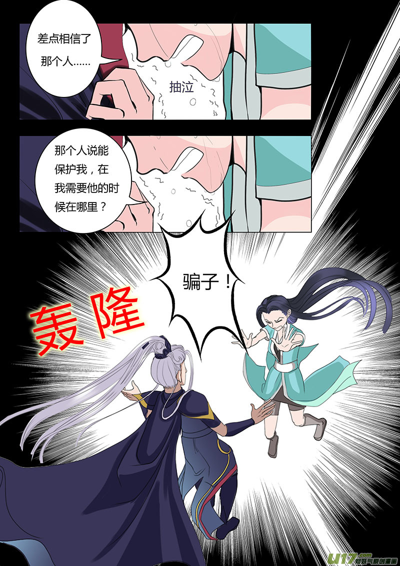 🍲重生之—仙渊 07 幻  境 第2页